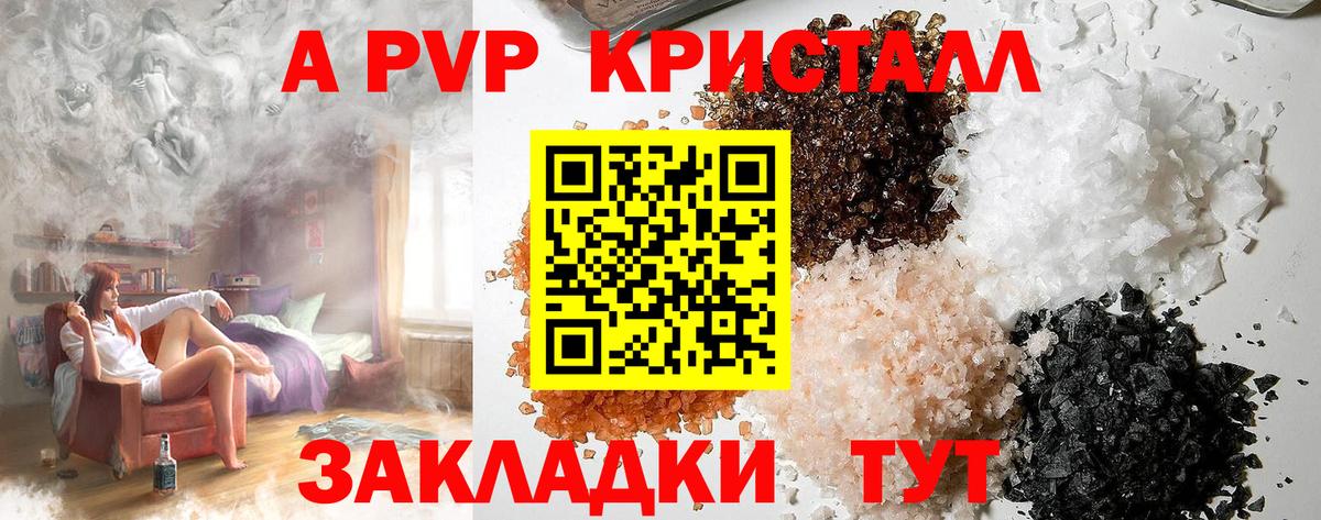 A PVP Соль Ейск