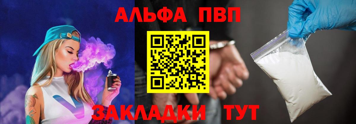Ейск  A-PVP СК  Альфа ПВП  Вход с VPN  А ПВП мука  A-PVP Crystall 