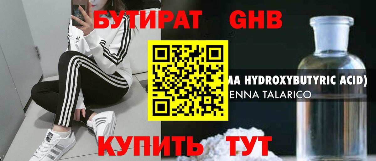 Ейск  Бутират GHB  БУТИРАТ  Вход с VPN 