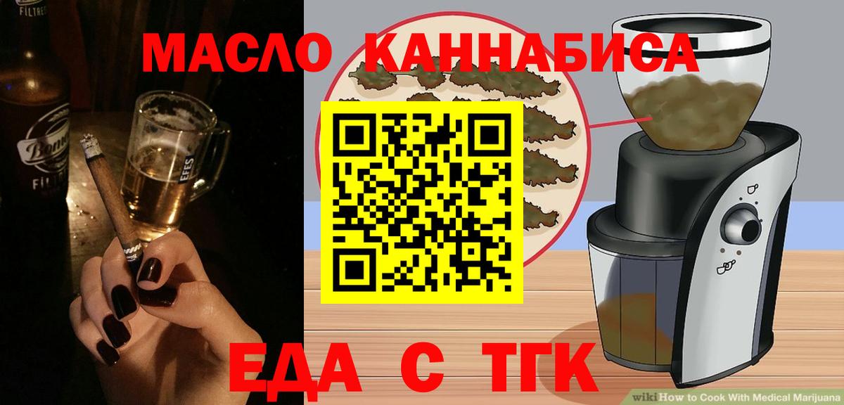 Еда ТГК конопля  Вход с VPN  Ейск 