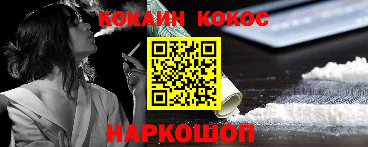 Кокаин FishScale Ейск