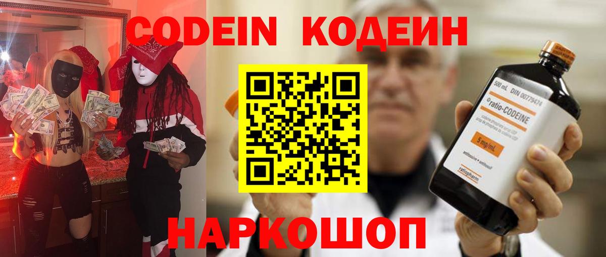 Ейск  цены   Вход с VPN  Кодеин напиток Lean (лин)  Codein Purple Drank 