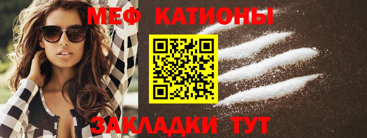 Мефедрон кристаллы Ейск