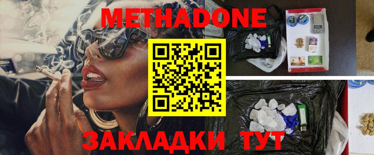 гидра как зайти  Метадон methadone  Вход с VPN  Ейск 