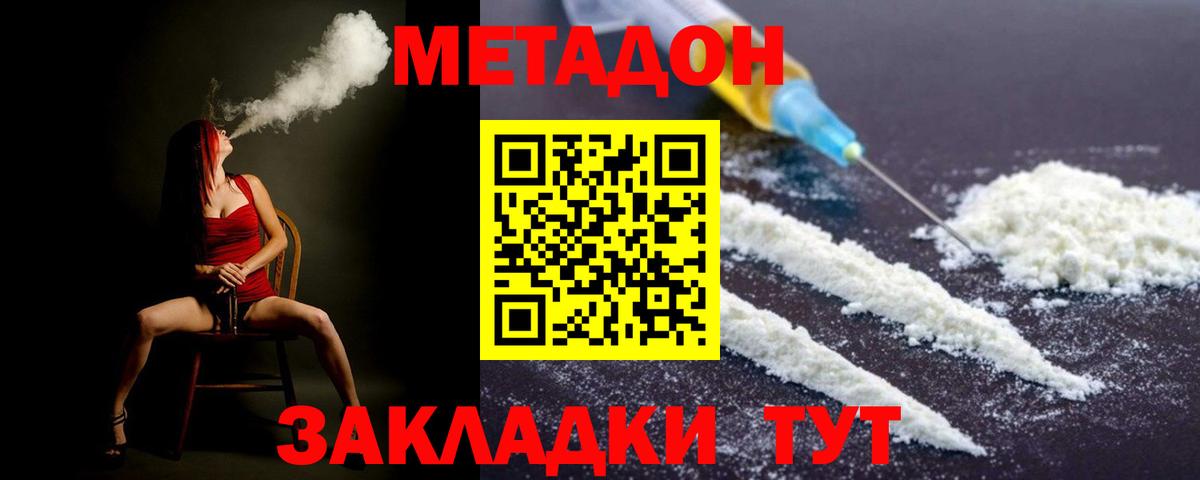 МЕТАДОН VHQ Ейск