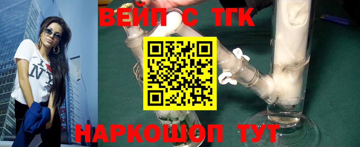 ТГК жижа  hydra маркетплейс  Вход с VPN  Ейск  ТГК THC oil  купить  